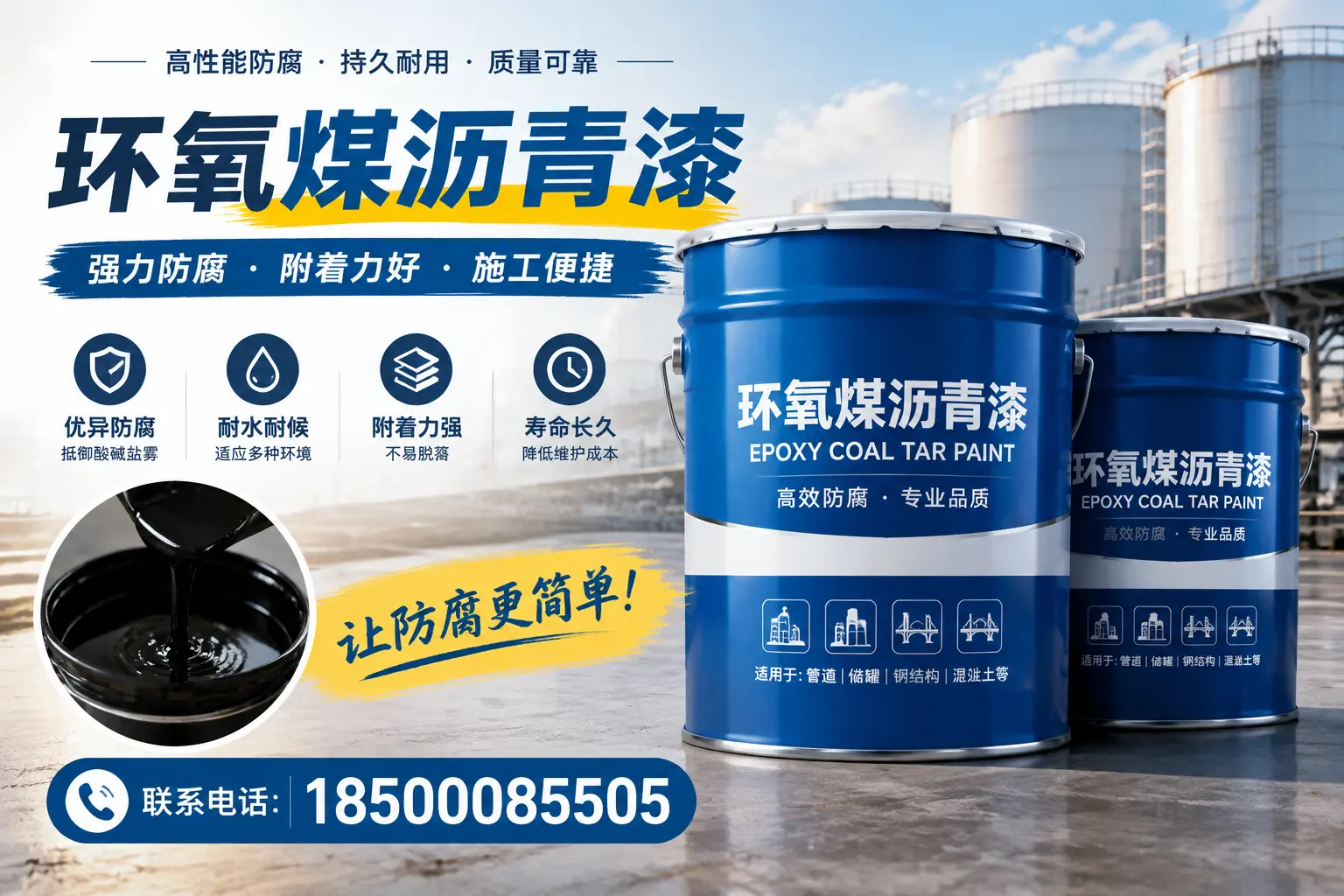 环氧煤沥青漆的环保性分析,舟山企业的选择依据